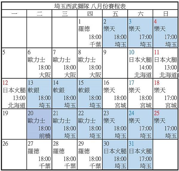 2024年埼玉西武獅隊暨Belluna巨蛋 票務資訊