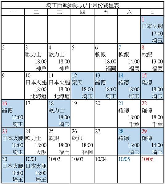 2024年埼玉西武獅隊暨Belluna巨蛋 票務資訊