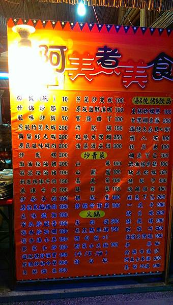 2016 12 月 阿美煮招牌_2098.jpg 2016 12 月 阿美煮招牌_2098.jpg