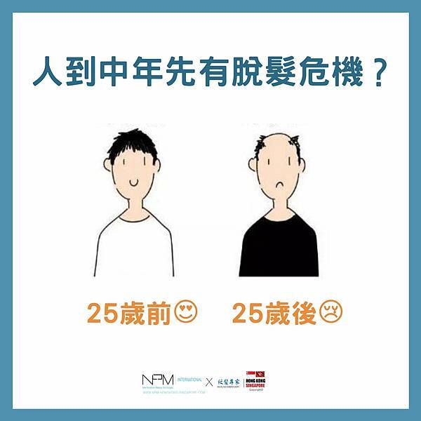人到中年先有脫髮危機.jpg