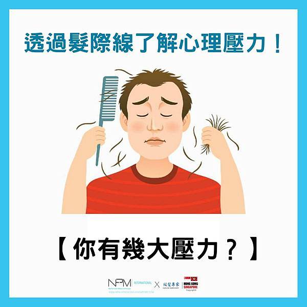 透過髮際線就可以了解心理壓力.jpg 透過髮際線就可以了解心理壓力.jpg