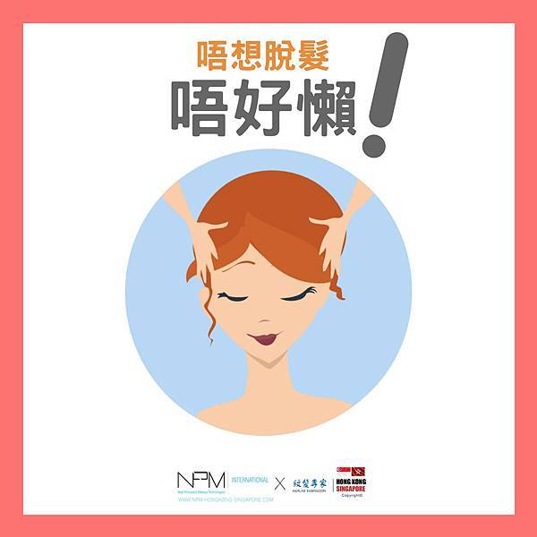 防止脫髮不求人 靠自己一雙.jpg