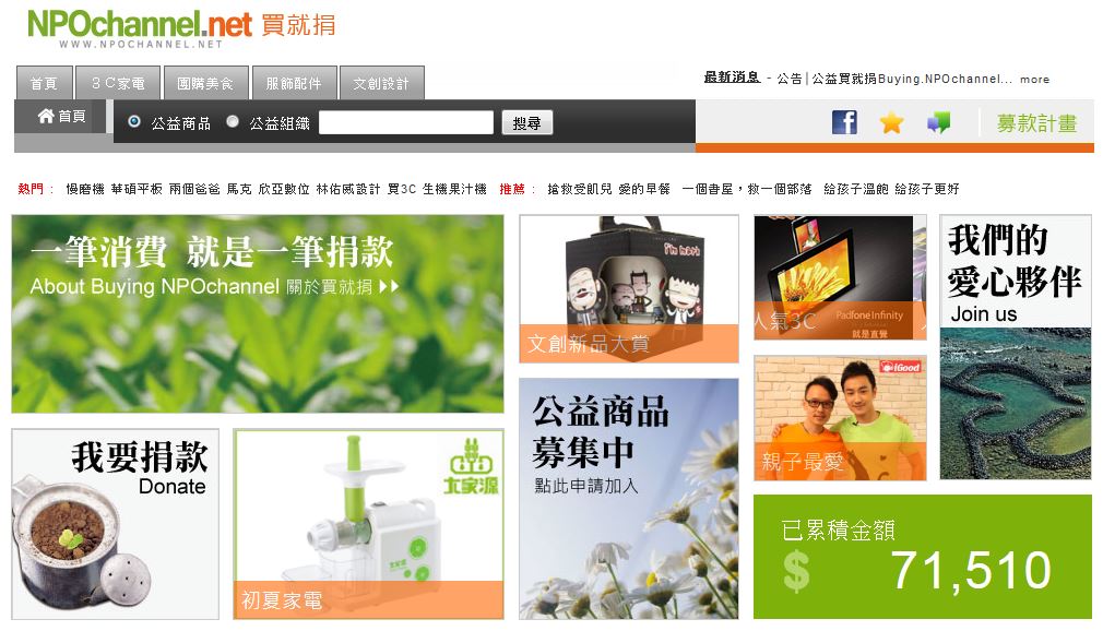 公益買就捐首頁 公益買就捐首頁