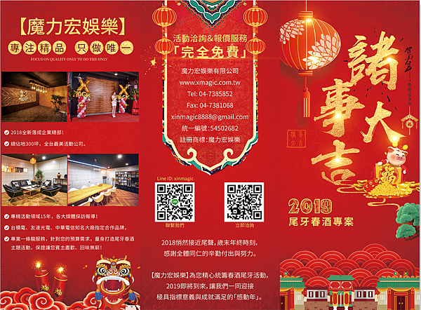 2019尾牙春酒企劃 2019尾牙表演