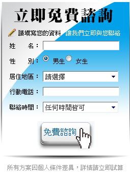 免費諮詢