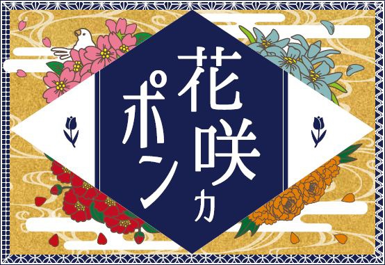 hanasakapon_logo.jpg hanasakapon_logo.jpg