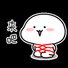  (https://fabiaoqing.com/biaoqing/detail/id/149634.html)