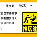 什麼是「推坑」？+推薦自己喜好的事物，試圖讓其他人產生興趣並追隨、愛好。.jpg