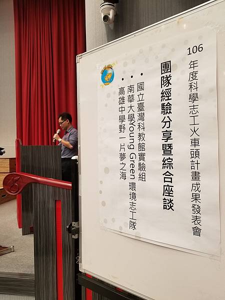 106年度科學志工火車頭計畫成果發表會_180603_0089.jpg