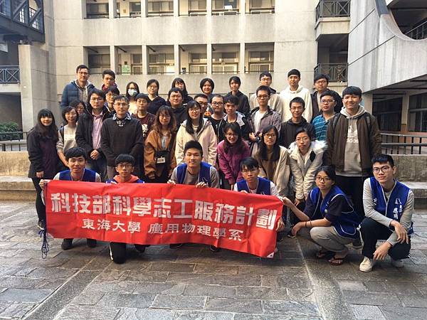 107年12月照片-13.東海大學應用物理學系06.jpg