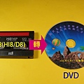 V8(HI8、D8)錄影帶轉DVD.jpg