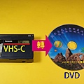 VHS-C錄影帶轉DVD.jpg