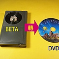 BETA錄影帶轉DVD.jpg