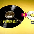 LP(黑膠唱片)轉CD.jpg