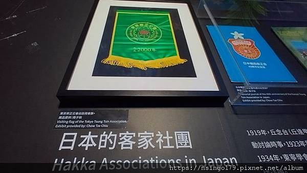 桃園世界客家博覽會眼球筆記5：世界館1樓展區世界客家下篇