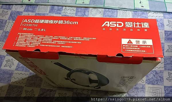 ASD愛仕達(超硬陽極炒鍋)的實用開箱