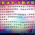 互動式投影 (1).jpg