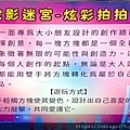 炫彩拍拍牆 (1).jpg