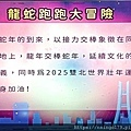 龍蛇跑跑大冒險 (3).jpg