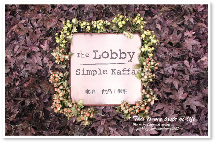 部落格照片後製-Lobby of Simple Kaffa@@-02.jpg