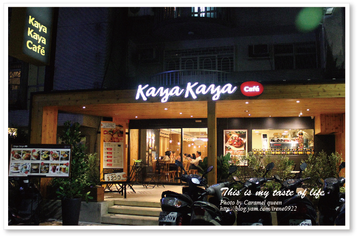 部落格照片後製-Kaya Kaya Café-01.jpg