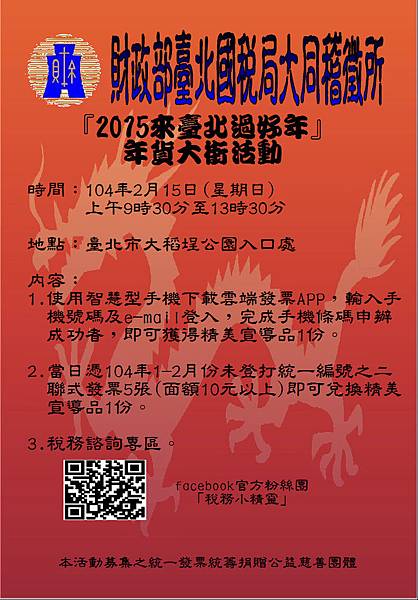 「2015來臺北過好年」年貨大街活動