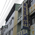 東勢老同學.JPG