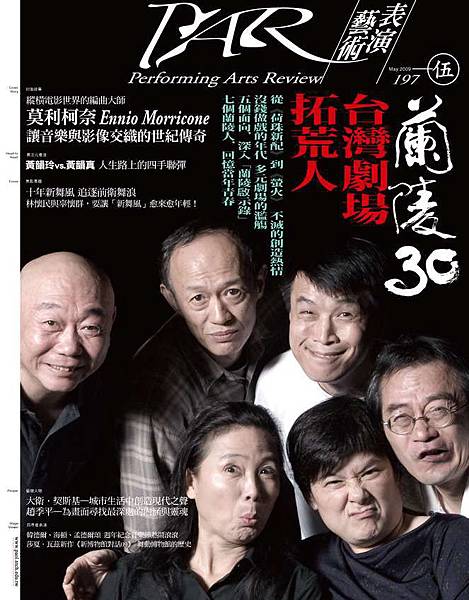 PAR表演藝術雜誌第197期封面