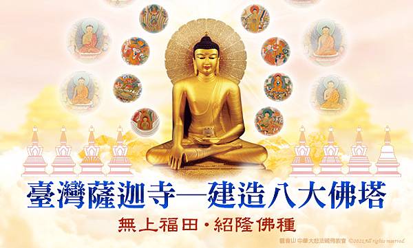 觀音山臺灣薩迦寺八大佛塔建造住持龍德上師藏傳佛教講修寺院