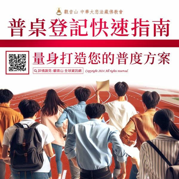 觀音山法藏_龍德嚴淨仁波切_中元普度盂蘭盆法會_素食公益贊普_地藏三經15日普度前行法會