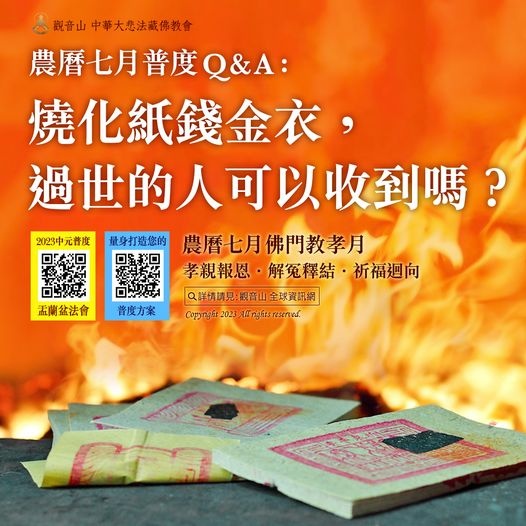 觀音山法藏_龍德嚴淨仁波切_中元普度盂蘭盆法會_素食公益贊普_地藏三經15日普度前行法會