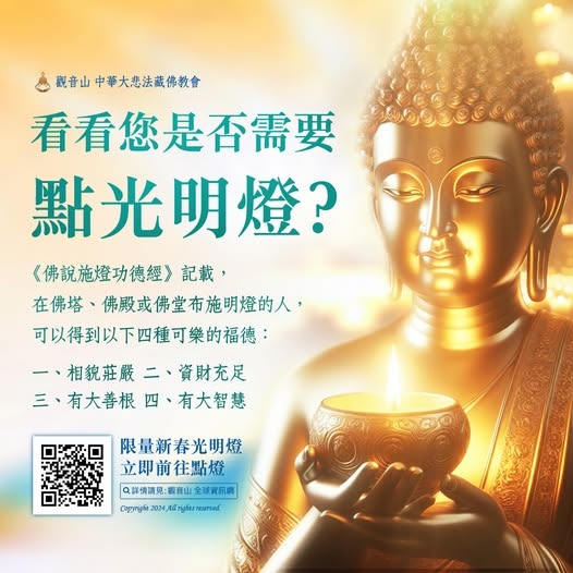 觀音山光明燈點燈祈福佛前供燈布施明燈