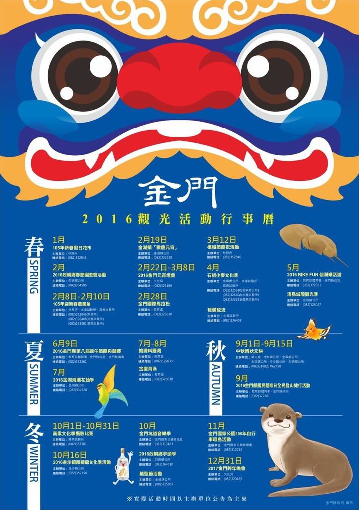 金門2016觀光活動行事曆