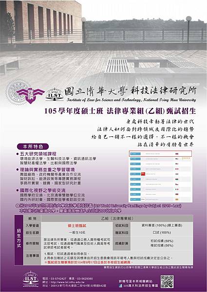 105法律專業組(乙組)甄試招生海報 105法律專業組(乙組)甄試招生海報