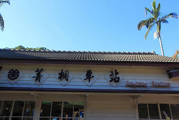 菁桐車站24.JPG