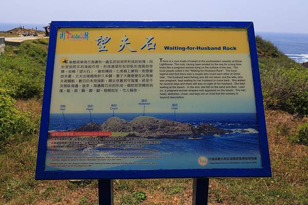 七美望夫石.JPG