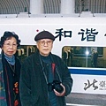 2007年作者和夫人林寶赴南京旅遊時，攝於上海至南京的和諧號火車前