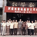 高雄展出，立於著者左邊者為日籍會員宮城健盛（1982）