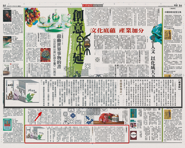 人間福報刊登1.jpg