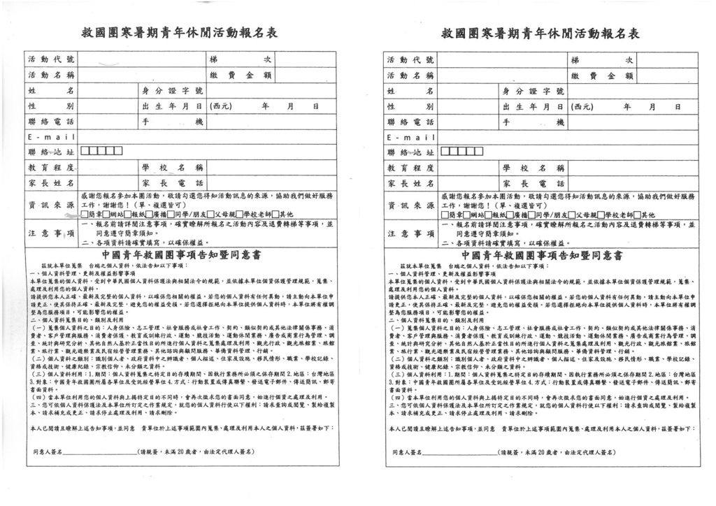 104暑期休閒活動簡章及報名表 (1)_頁面_3