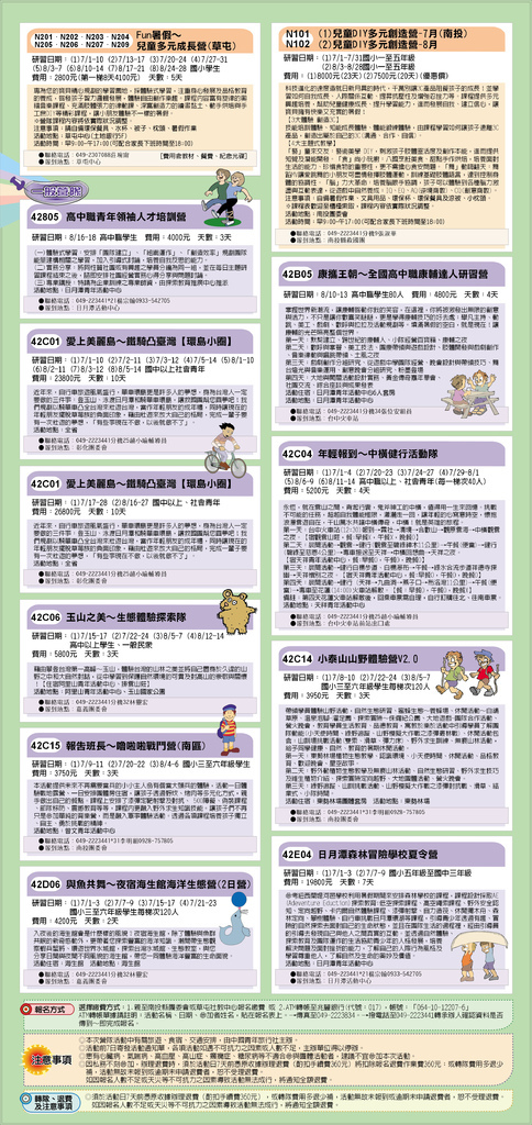 104暑期休閒活動簡章及報名表 (1)_頁面_2