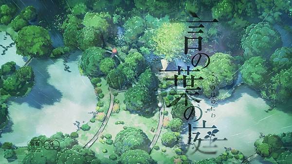 言葉之庭 言葉之庭