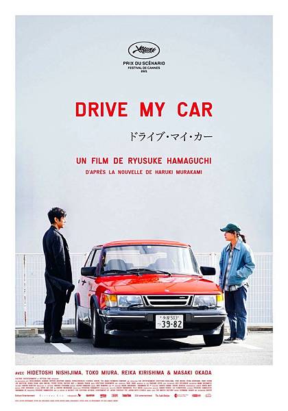 Drive my car Drive my car