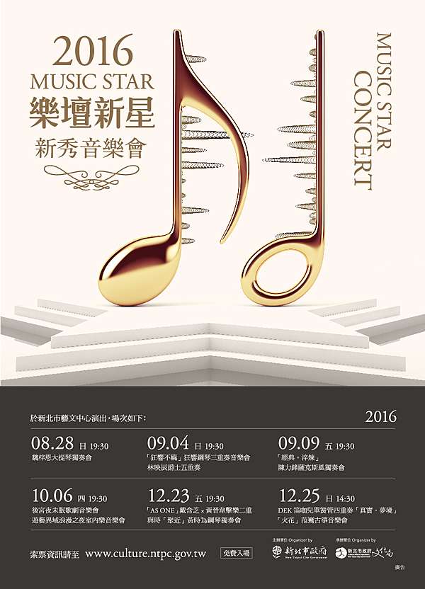 2016樂壇新星 新秀音樂會 鹿小麥愛藝文 痞客邦