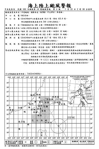 103-0722 0230海警4.jpg