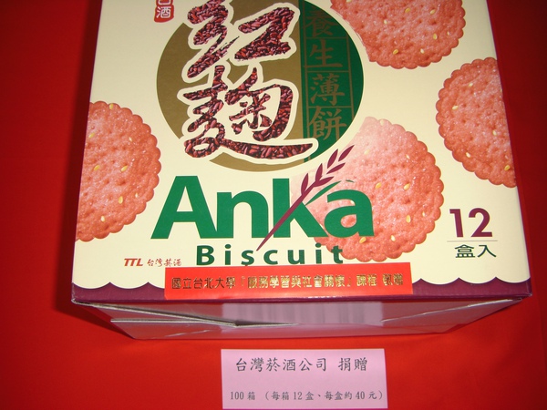 990126愛心物資簡介5--台灣菸酒公司捐贈.JPG