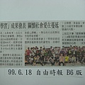 翌日(990618)自由時報報導.JPG