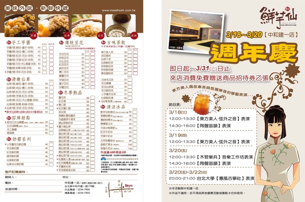 090310-台北益合-鮮芋仙中和建一店A5DM.jpg 090310-台北益合-鮮芋仙中和建一店A5DM.jpg