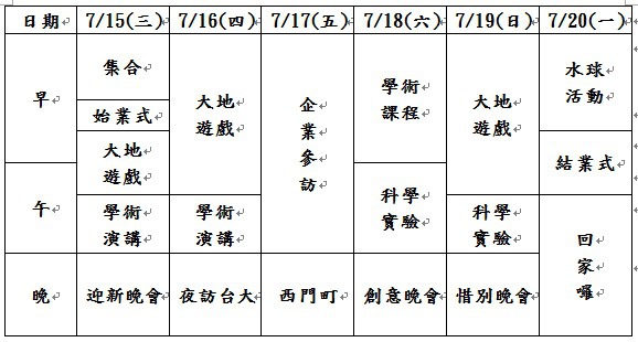 營期時間格(new)