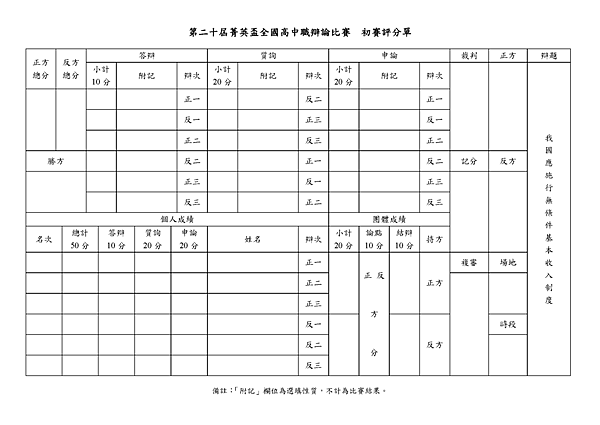 第20屆高菁初賽評分單v2.png